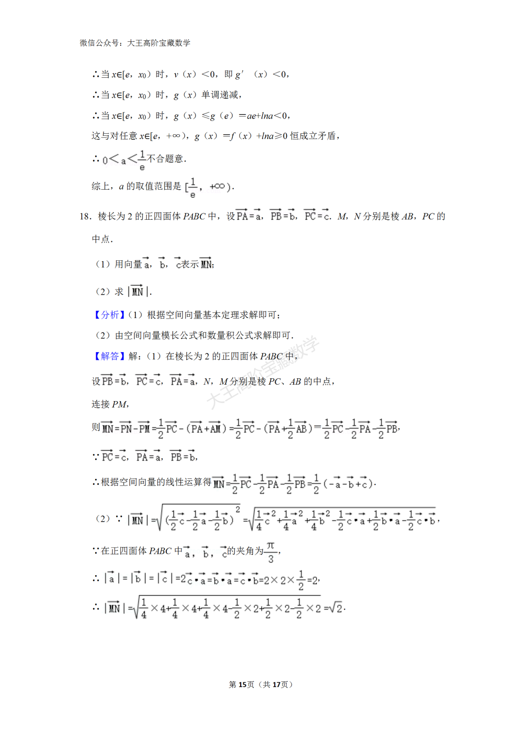 【高考】2024年浙江省高考数学一轮模拟试卷含解析-第17张图片-四季读书网