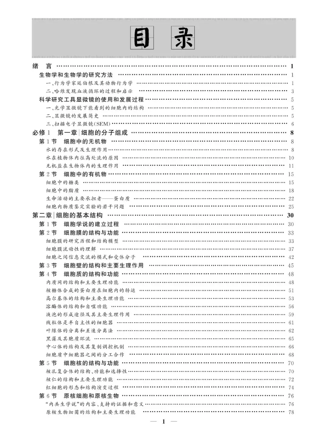 广而告之|适应新高考的《高中生物学疑难知识解惑集锦(必修部分)》售卖中-第4张图片-四季读书网