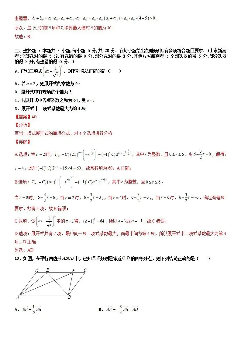 【备战高考】新高考仿真检测卷三(含解析)分享-第19张图片-四季读书网