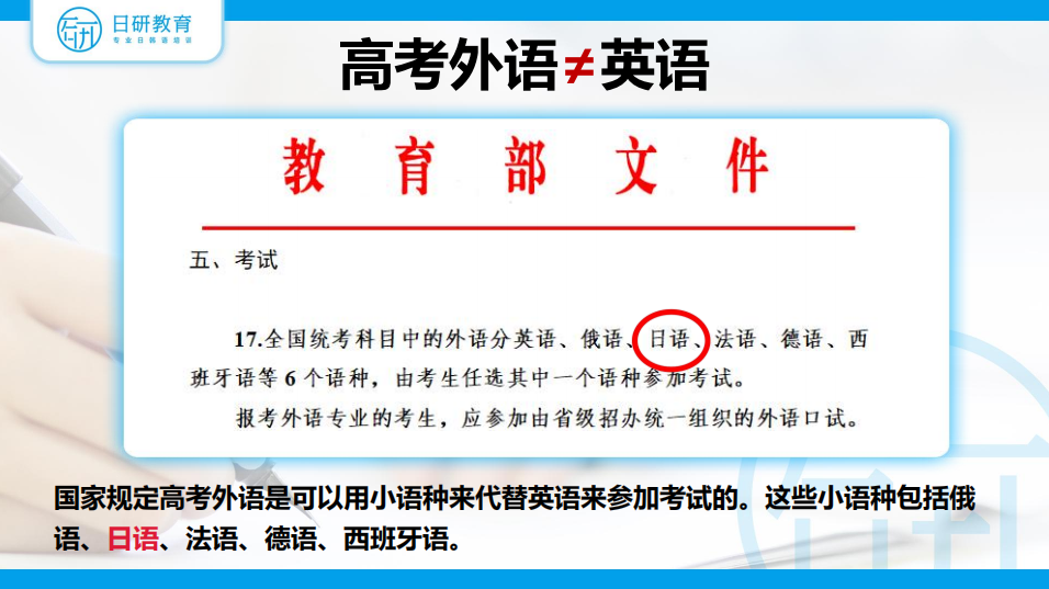 日研特色课程丨高考日语升学班-第2张图片-四季读书网