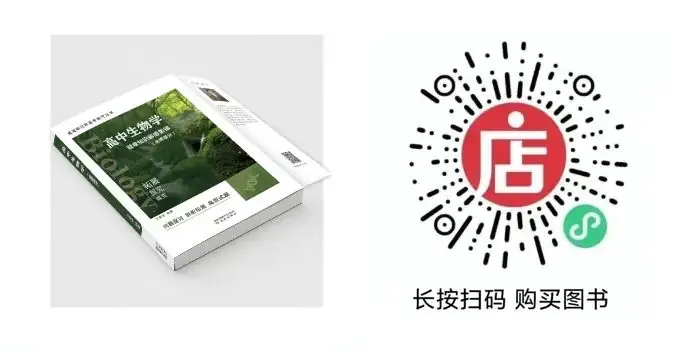 广而告之|适应新高考的《高中生物学疑难知识解惑集锦(必修部分)》售卖中-第8张图片-四季读书网