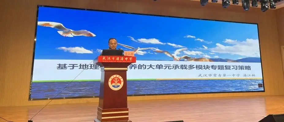 高考地理如何备考? 武汉这场研讨活动中有“秘籍”-第11张图片-四季读书网 高考地理如何备考? 武汉这场研讨活动中有“秘籍”-第11张图片-四季读书网