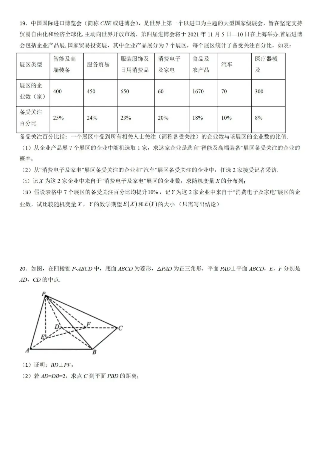 【备战高考】新高考仿真检测卷三(含解析)分享-第12张图片-四季读书网
