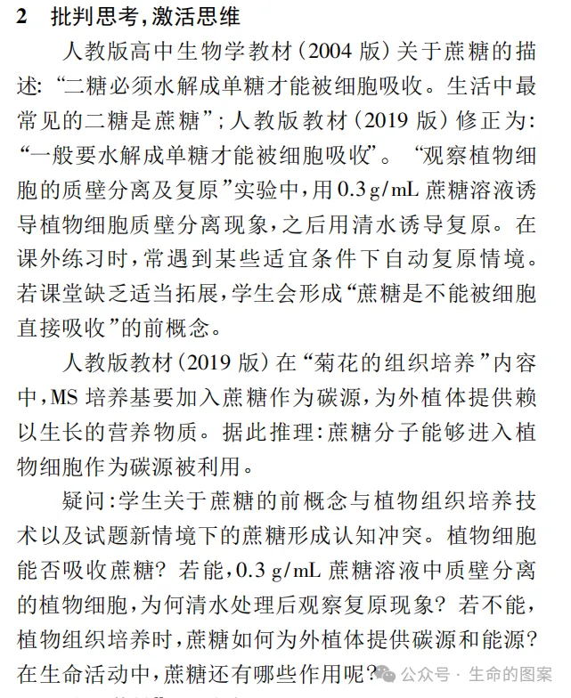 一道“蔗糖”高考题引发的思考-第7张图片-四季读书网