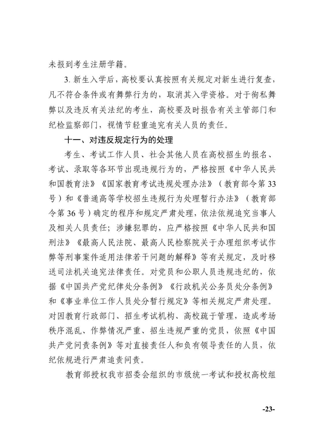 最新!天津高考时间公布! 第23张 最新!天津高考时间公布! 第23张
