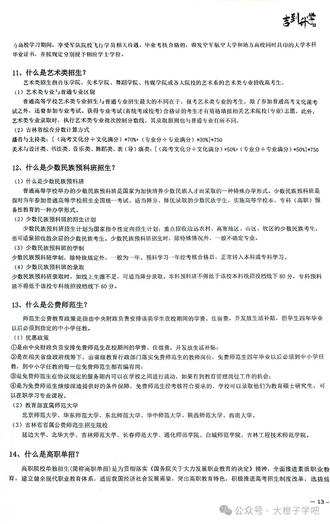 吉到升学 吉林地区高考报考,以及考生备考日历表-第11张图片-四季读书网 吉到升学 吉林地区高考报考,以及考生备考日历表-第11张图片-四季读书网