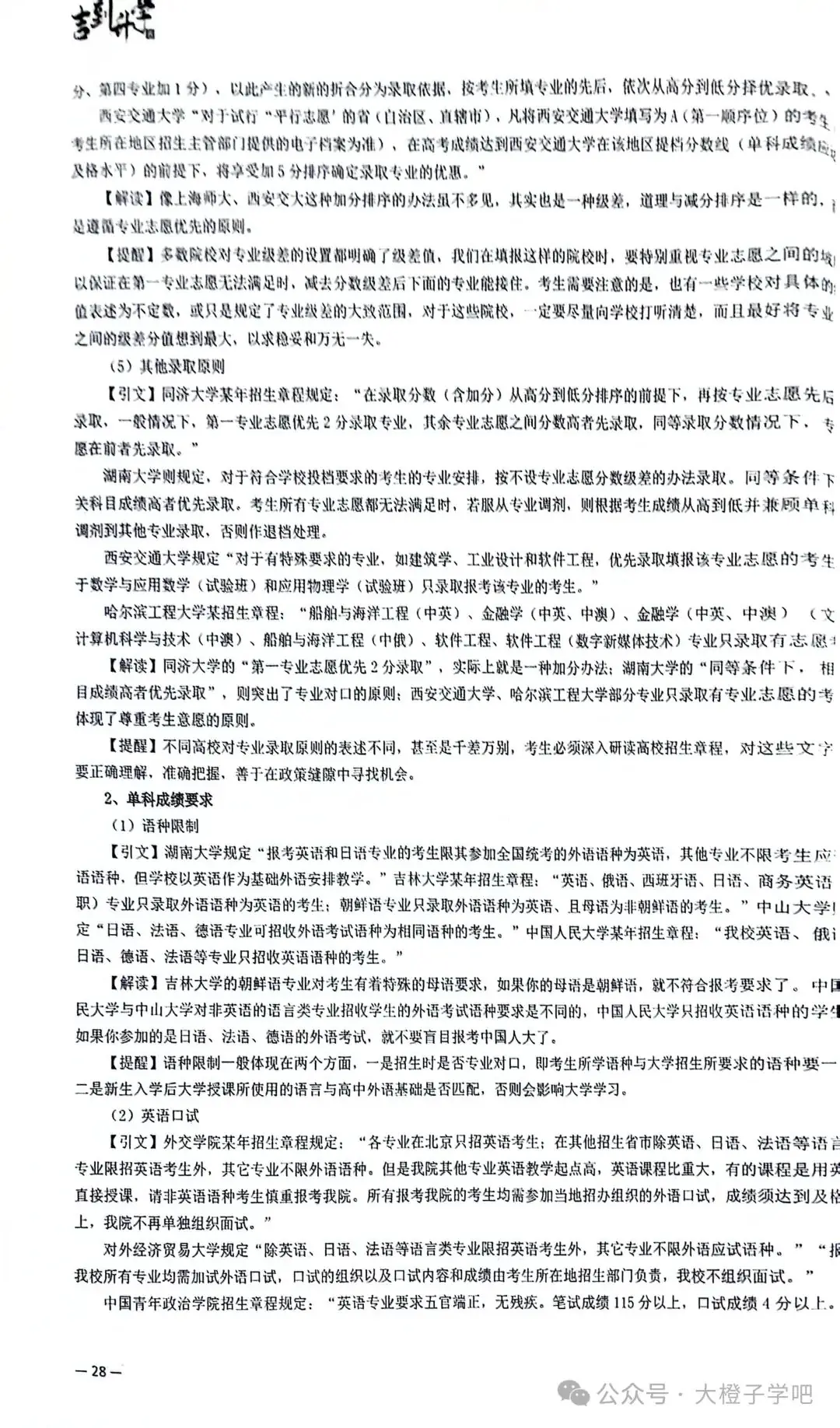 吉到升学 吉林地区高考报考,以及考生备考日历表-第14张图片-四季读书网 吉到升学 吉林地区高考报考,以及考生备考日历表-第14张图片-四季读书网