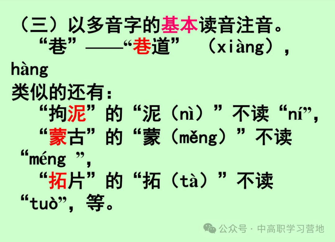 高考(含学考、3+证书)语文基础知识点总复习之一---字音-第12张图片-四季读书网