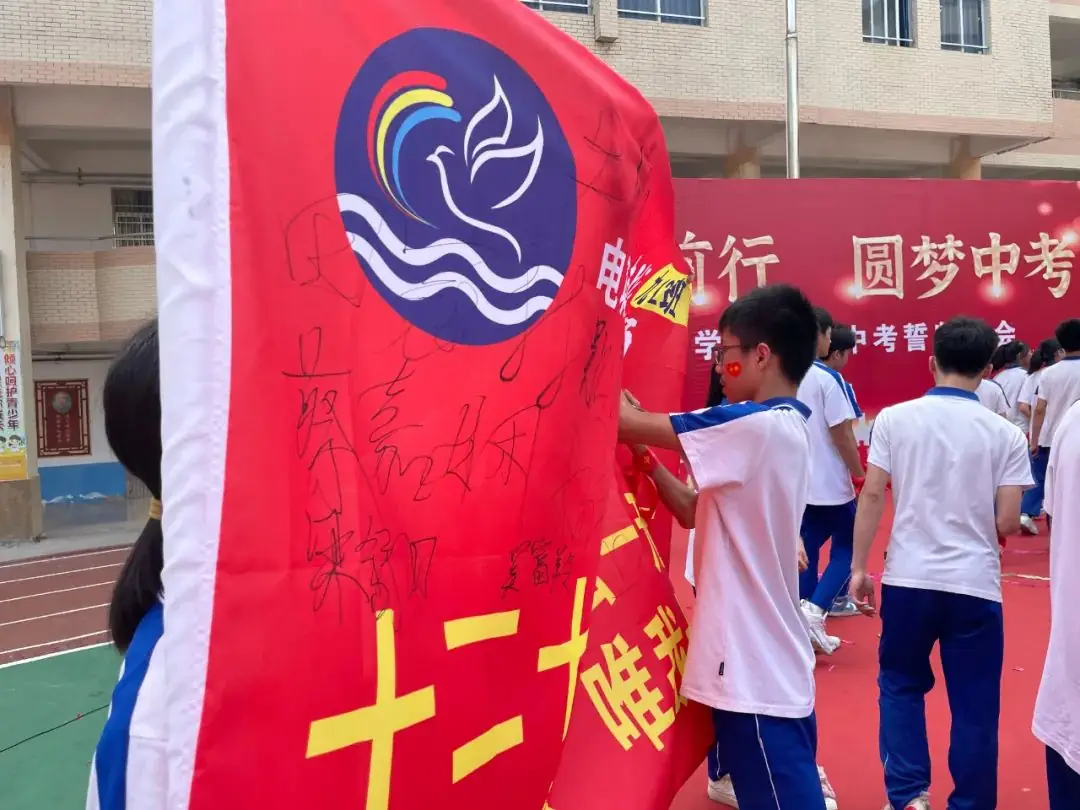 厉兵秣马迎中考 笃行逐梦上春山——电城中学2024年中考誓师大会-第41张图片-四季读书网