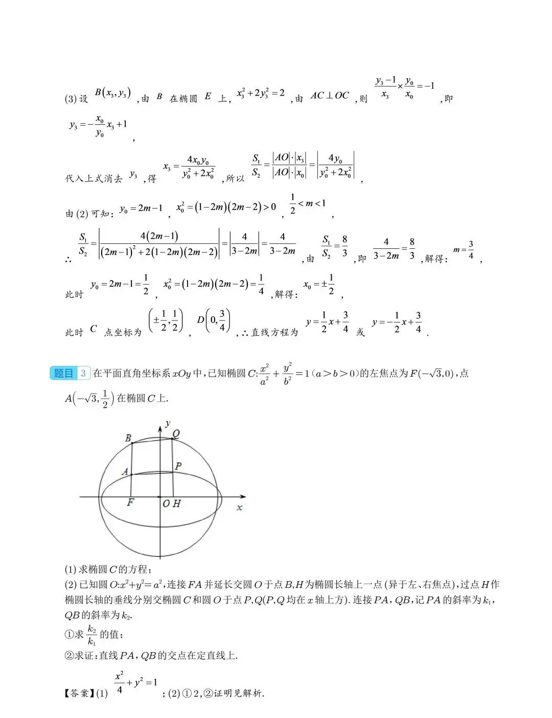 【高中数学】2024年高考数学大题突破—圆锥曲线-第40张图片-四季读书网