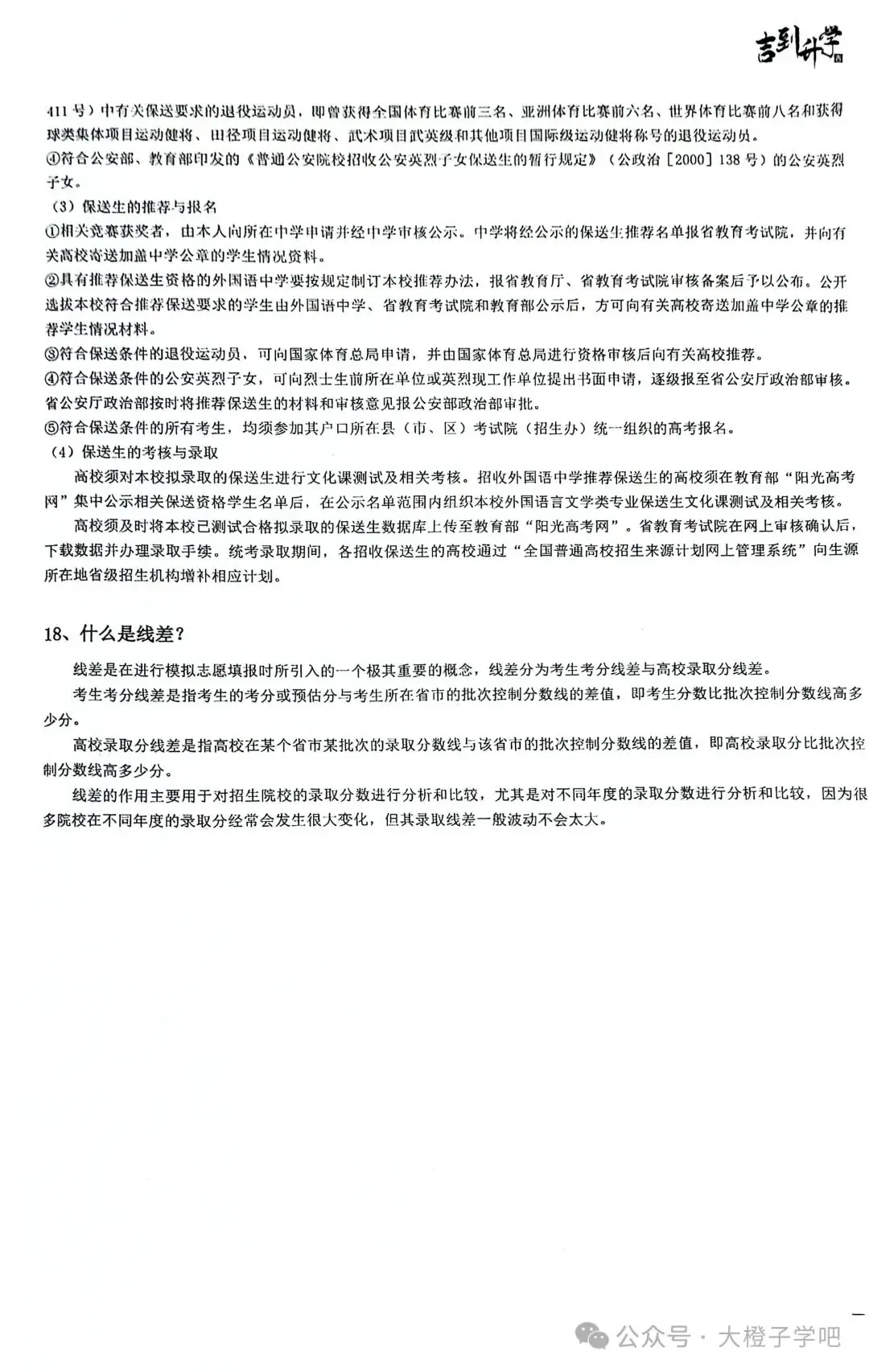 吉到升学 吉林地区高考报考,以及考生备考日历表-第13张图片-四季读书网 吉到升学 吉林地区高考报考,以及考生备考日历表-第13张图片-四季读书网
