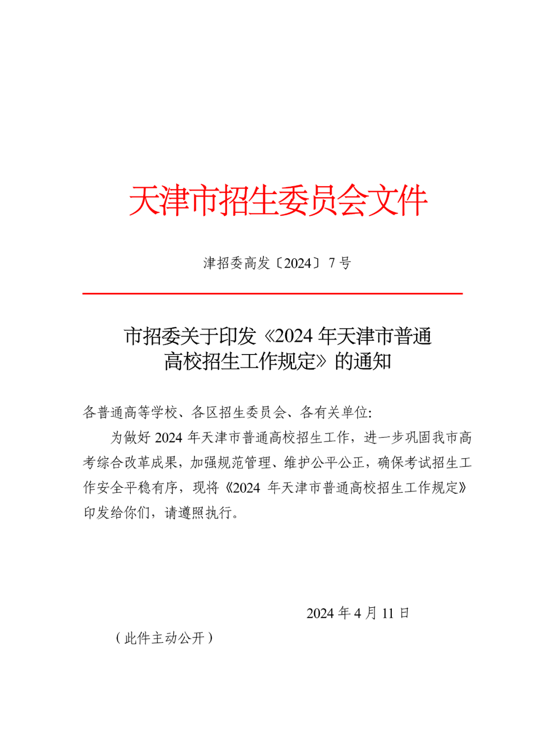 最新!天津高考时间公布! 第1张 最新!天津高考时间公布! 第1张