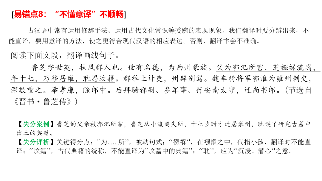 2024高考语文二轮复习专题考点知识训练!(18)-第52张图片-四季读书网