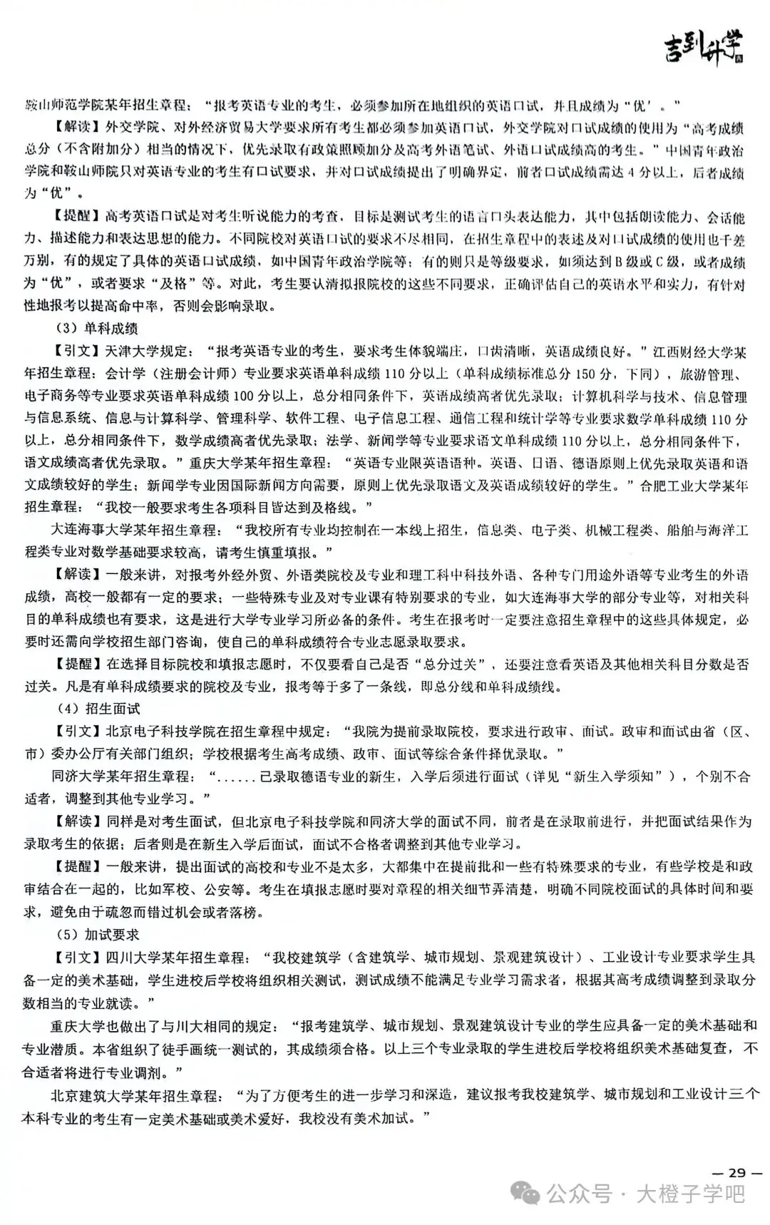 吉到升学 吉林地区高考报考,以及考生备考日历表-第15张图片-四季读书网 吉到升学 吉林地区高考报考,以及考生备考日历表-第15张图片-四季读书网