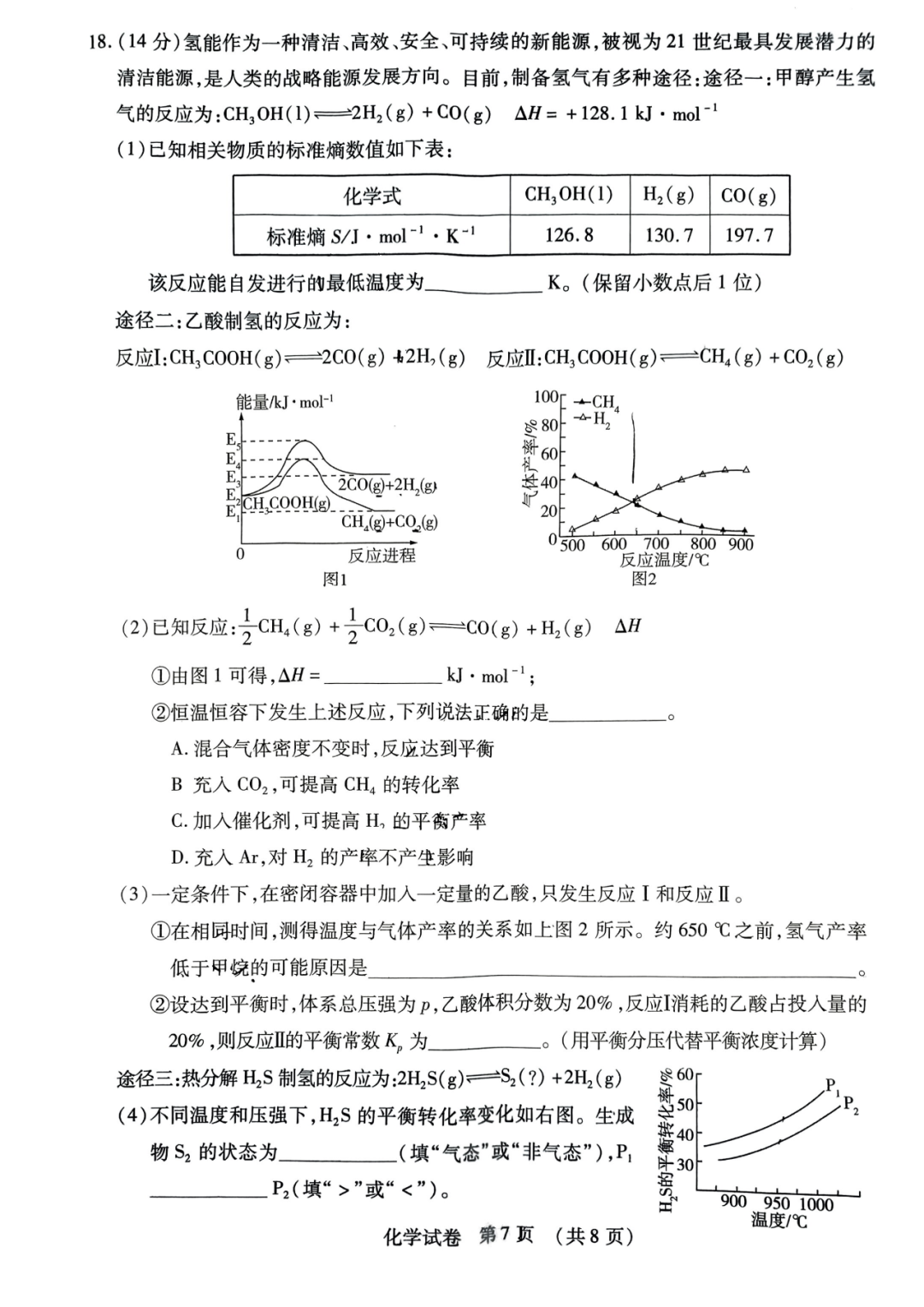 2024东北三省高考模拟化学试题+答案-第7张图片-四季读书网 2024东北三省高考模拟化学试题+答案-第7张图片-四季读书网