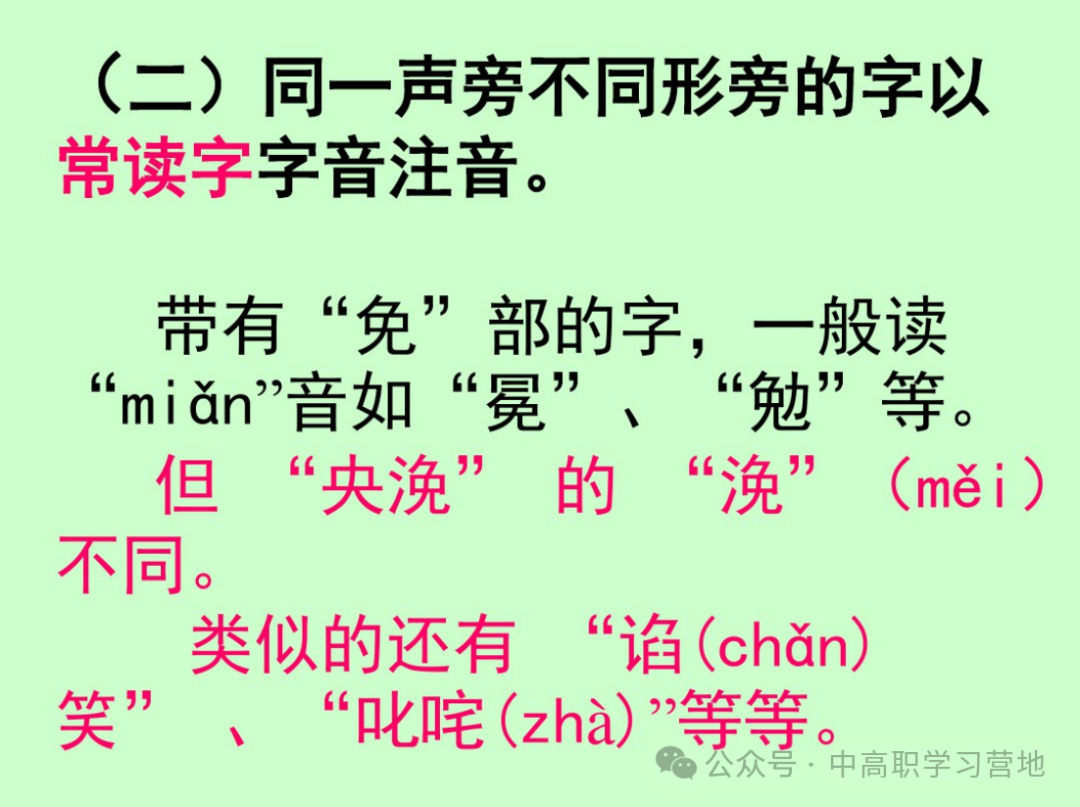 高考(含学考、3+证书)语文基础知识点总复习之一---字音-第11张图片-四季读书网