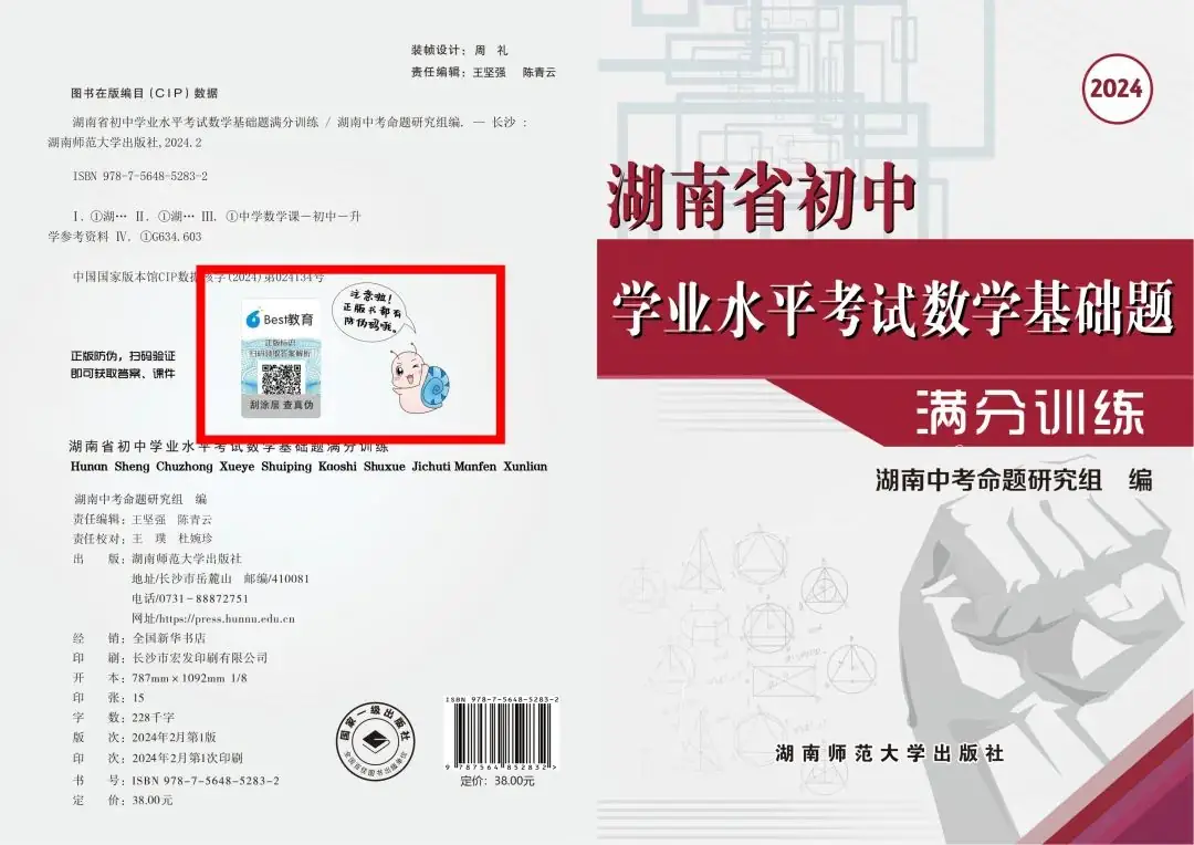 中考倒计时67天,如何保证数学基础题不丢分?-第12张图片-四季读书网 中考倒计时67天,如何保证数学基础题不丢分?-第12张图片-四季读书网