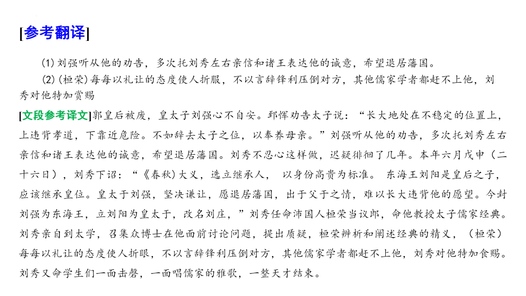 2024高考语文二轮复习专题考点知识训练!(18)-第47张图片-四季读书网