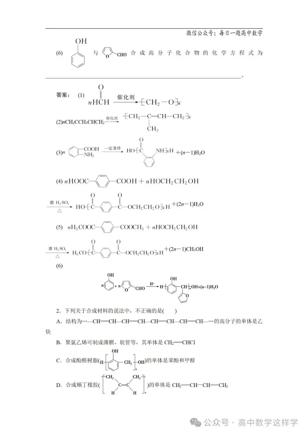 2024届高考化学一轮复习教案 67 第十二章 第63讲 生命中的基础有机化学物质 合成有机高分子-第13张图片-四季读书网 2024届高考化学一轮复习教案 67 第十二章 第63讲 生命中的基础有机化学物质 合成有机高分子-第13张图片-四季读书网