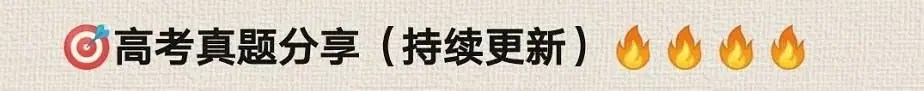 【备战高考】新高考仿真检测卷三(含解析)分享-第8张图片-四季读书网