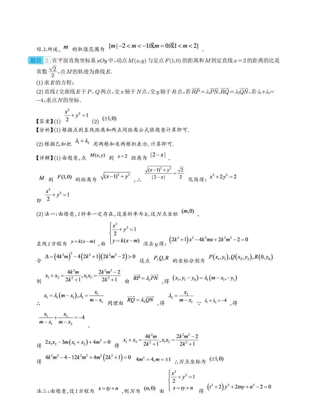 【高中数学】2024年高考数学大题突破—圆锥曲线-第35张图片-四季读书网