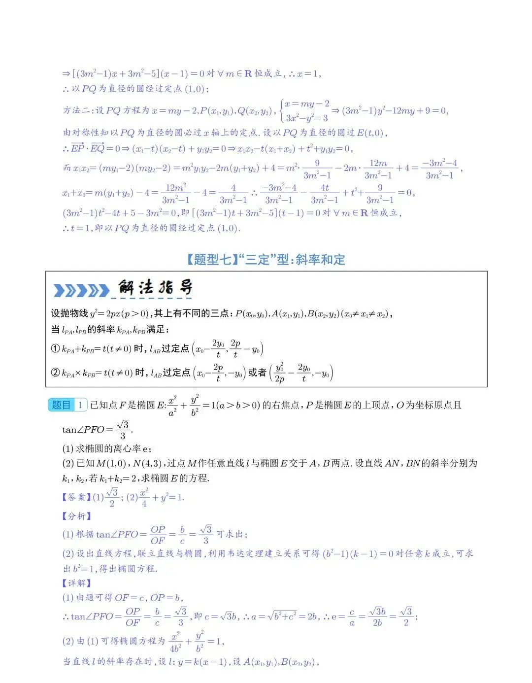 【高中数学】2024年高考数学大题突破—圆锥曲线-第22张图片-四季读书网