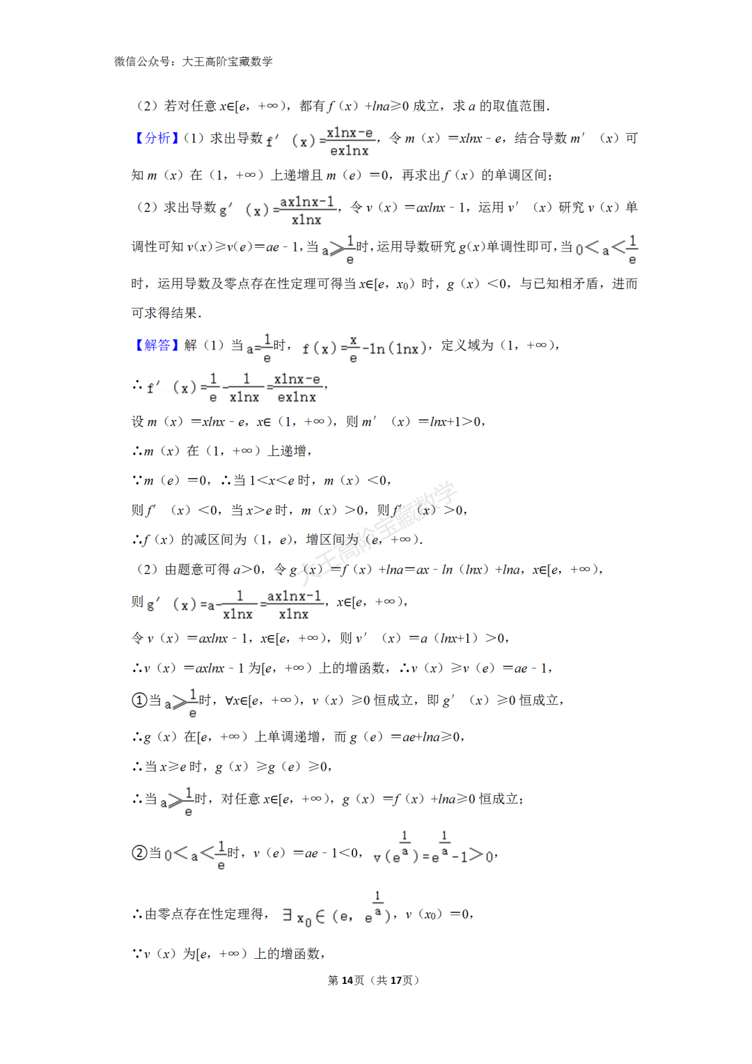【高考】2024年浙江省高考数学一轮模拟试卷含解析-第16张图片-四季读书网