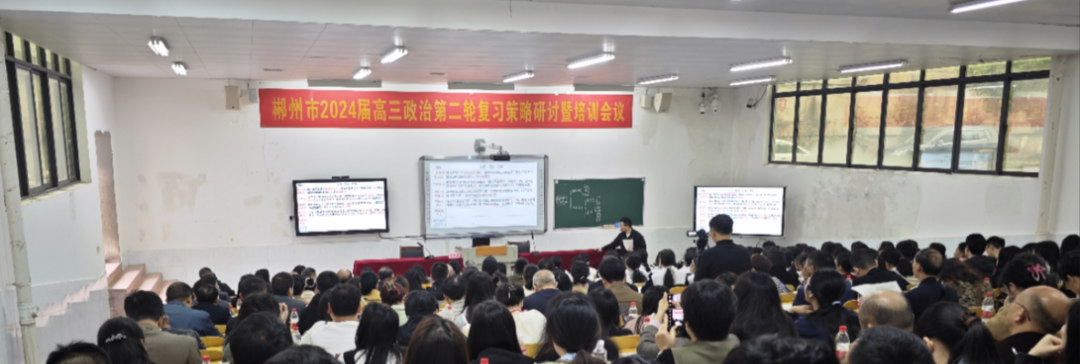 人勤春早争朝夕 戮力同心战高考——郴州市2024届高三化学、政治二轮复习策略研讨暨培训会议在临武一中召开-第3张图片-四季读书网