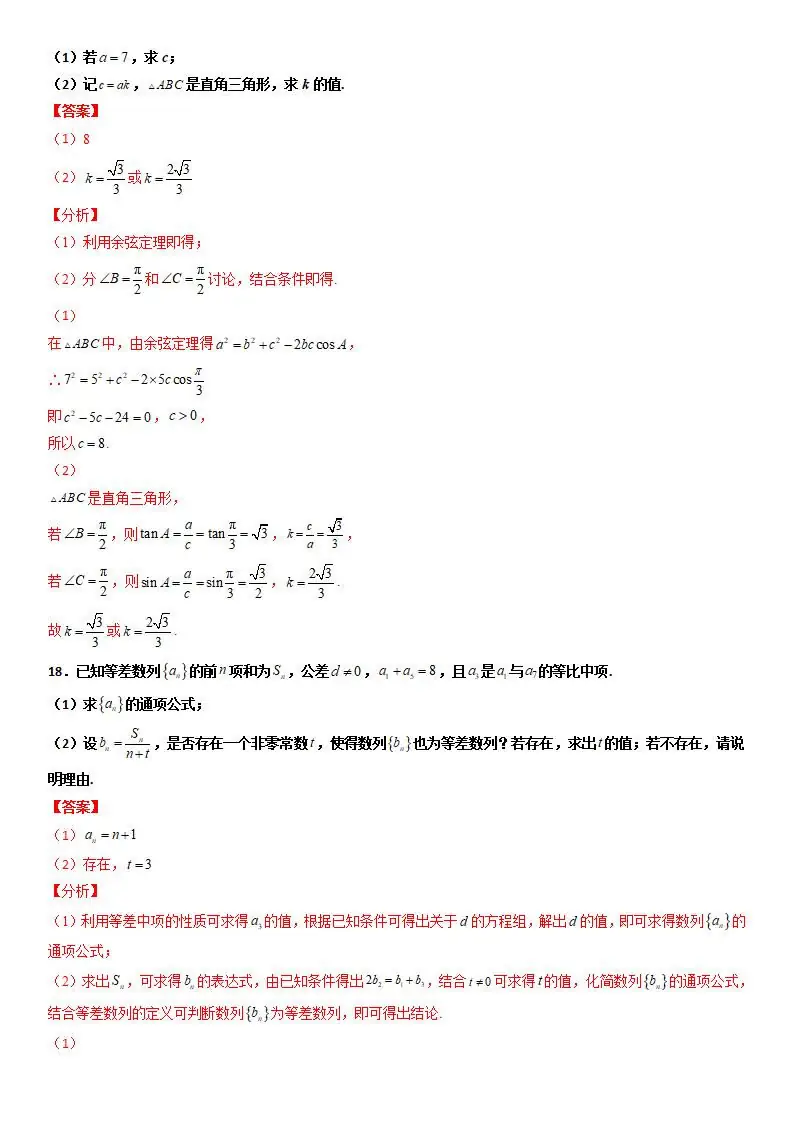 【备战高考】新高考仿真检测卷三(含解析)分享-第25张图片-四季读书网