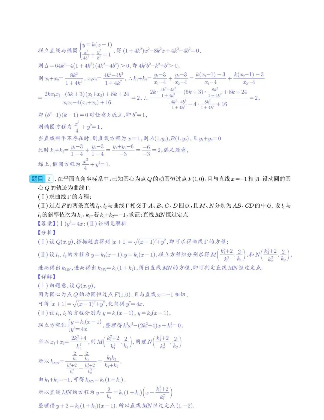 【高中数学】2024年高考数学大题突破—圆锥曲线-第23张图片-四季读书网