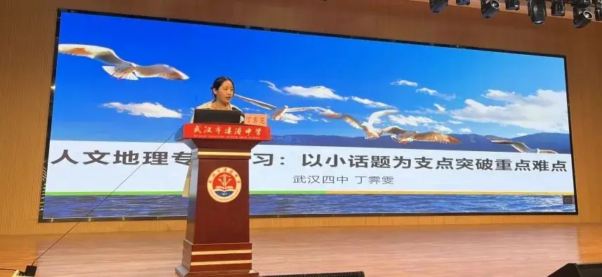 高考地理如何备考? 武汉这场研讨活动中有“秘籍”-第13张图片-四季读书网 高考地理如何备考? 武汉这场研讨活动中有“秘籍”-第13张图片-四季读书网