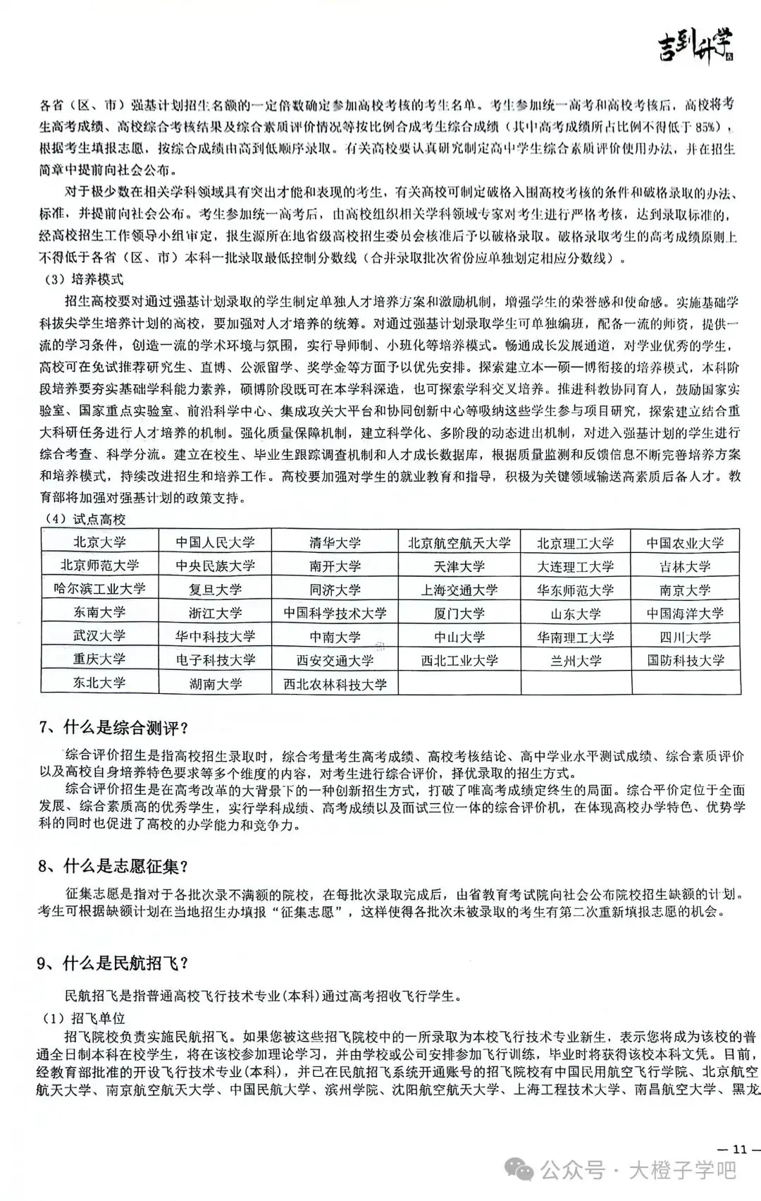 吉到升学 吉林地区高考报考,以及考生备考日历表-第9张图片-四季读书网 吉到升学 吉林地区高考报考,以及考生备考日历表-第9张图片-四季读书网