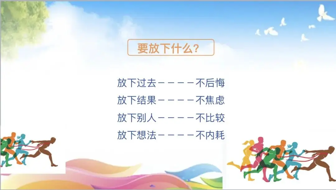 中考倒计时75天,我们还能做什么?——第三十四中学初三学年学生学习力培养系列讲座之考前心理辅导-第10张图片-四季读书网