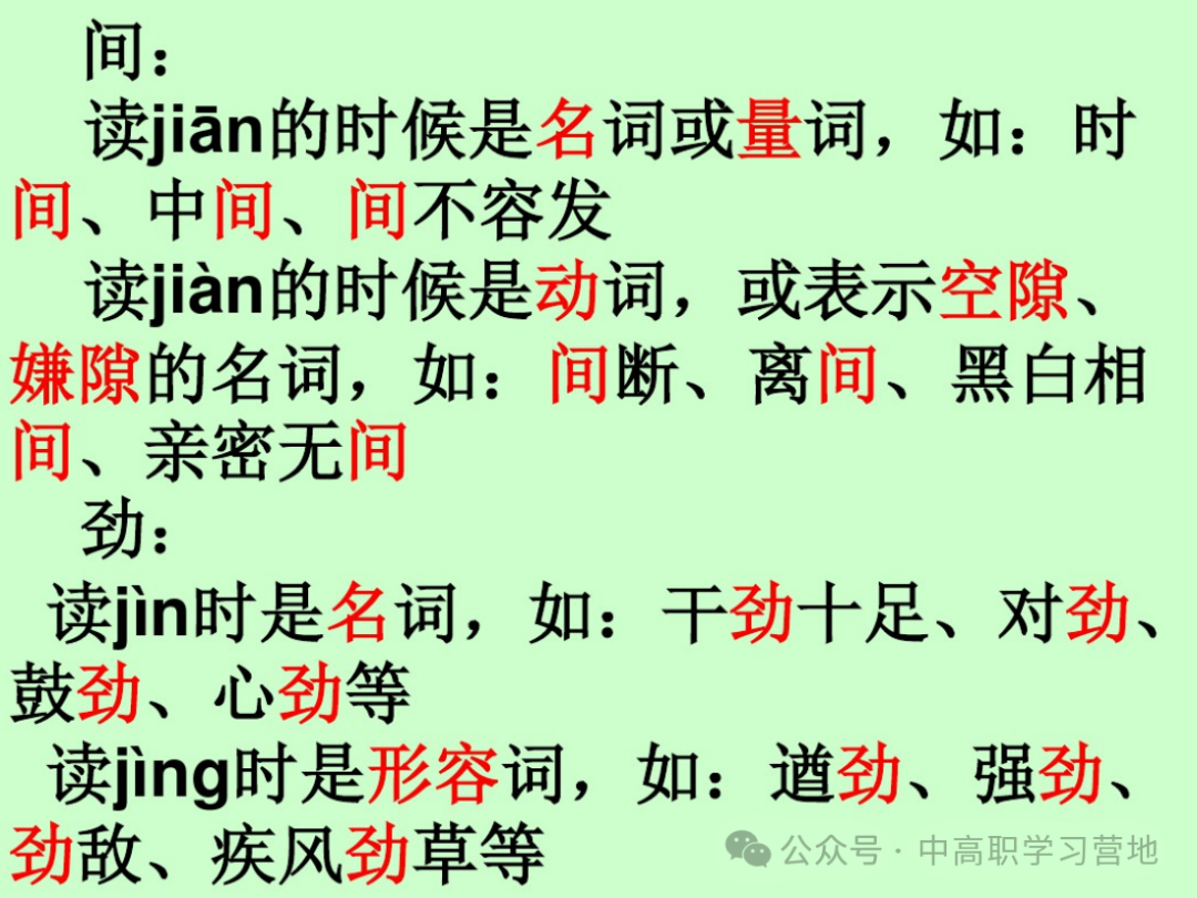 高考(含学考、3+证书)语文基础知识点总复习之一---字音-第24张图片-四季读书网