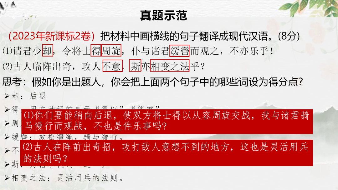 2024高考语文二轮复习专题考点知识训练!(18)-第27张图片-四季读书网