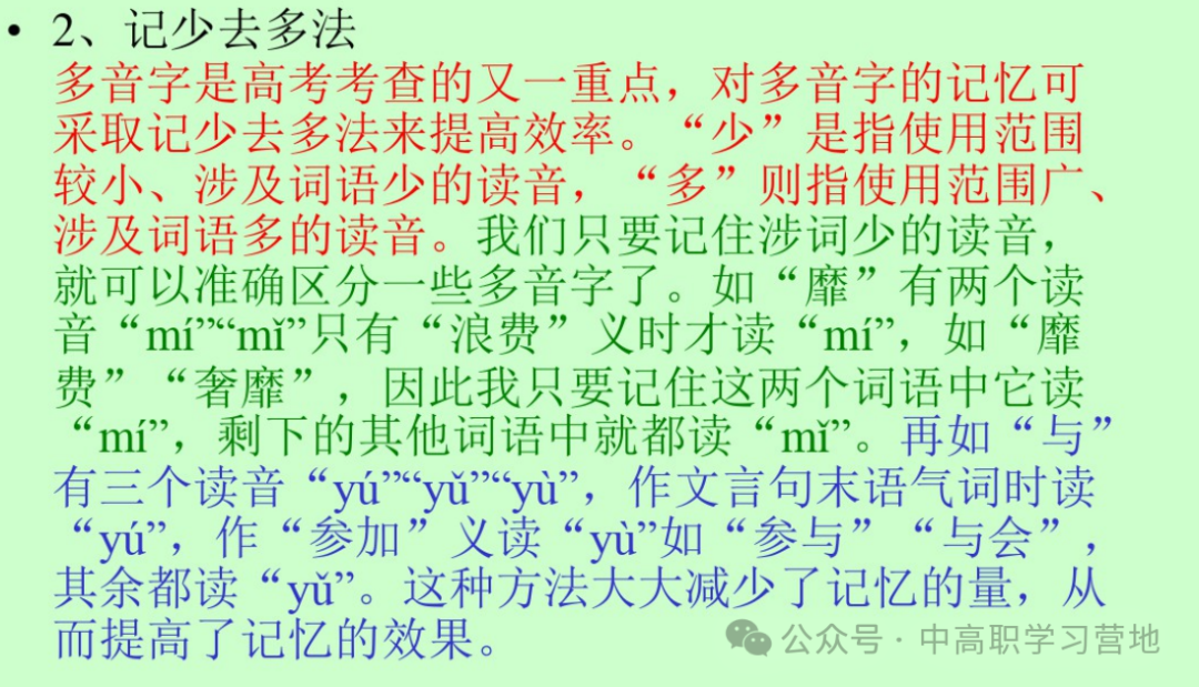 高考(含学考、3+证书)语文基础知识点总复习之一---字音-第44张图片-四季读书网