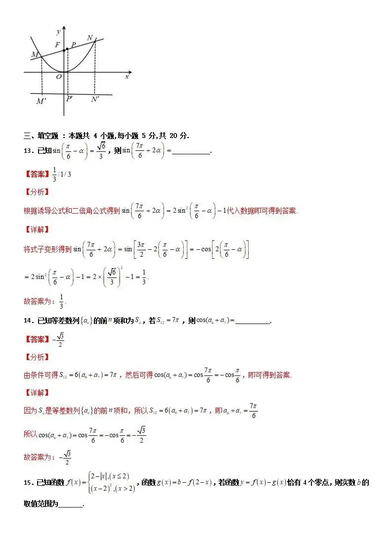 【备战高考】新高考仿真检测卷三(含解析)分享-第22张图片-四季读书网