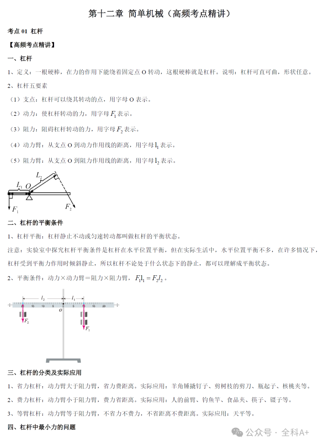 【2024中考】《初中物理•复习高频考点精讲与热点题型精练》易错真题汇编-第4张图片-四季读书网