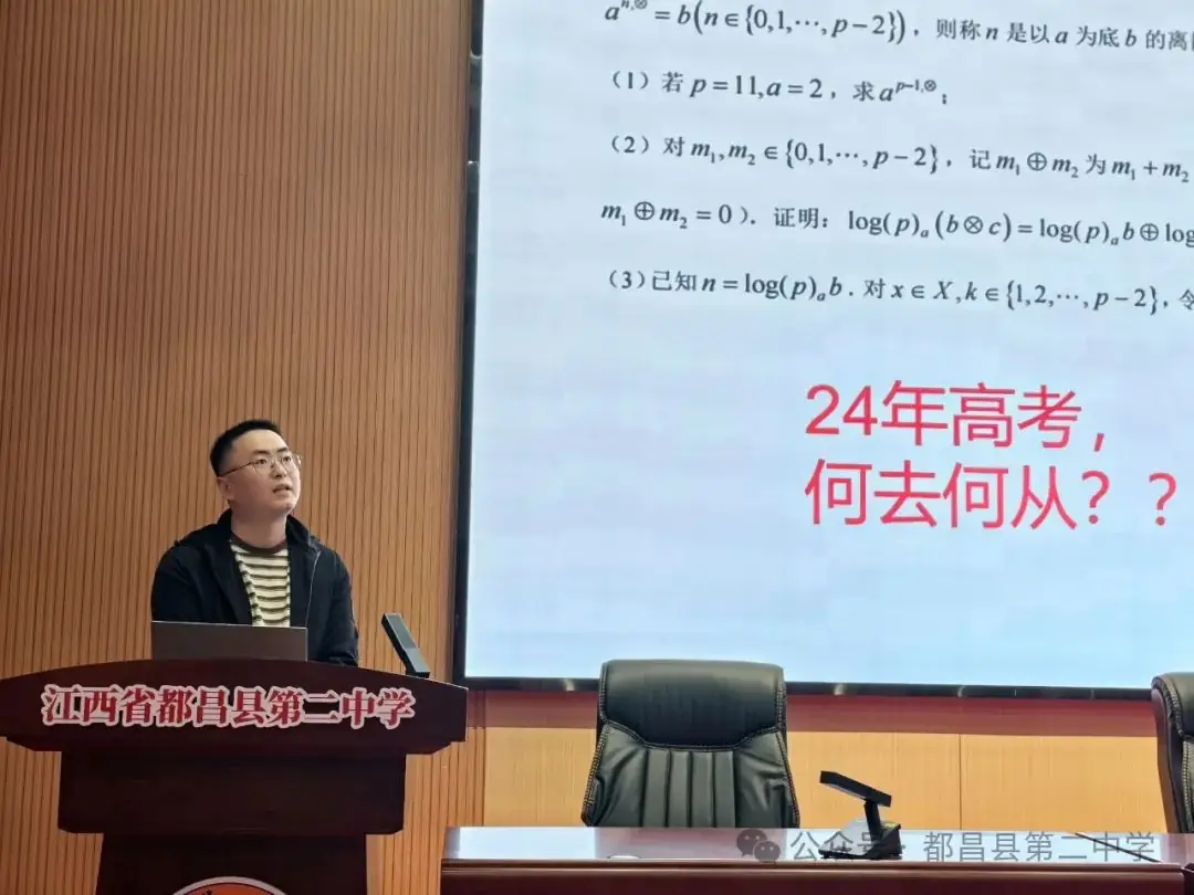 百舸争流竞风采 以赛促教赢高考——都昌二中2024年高考蓝皮书命题解读演讲比赛-第6张图片-四季读书网
