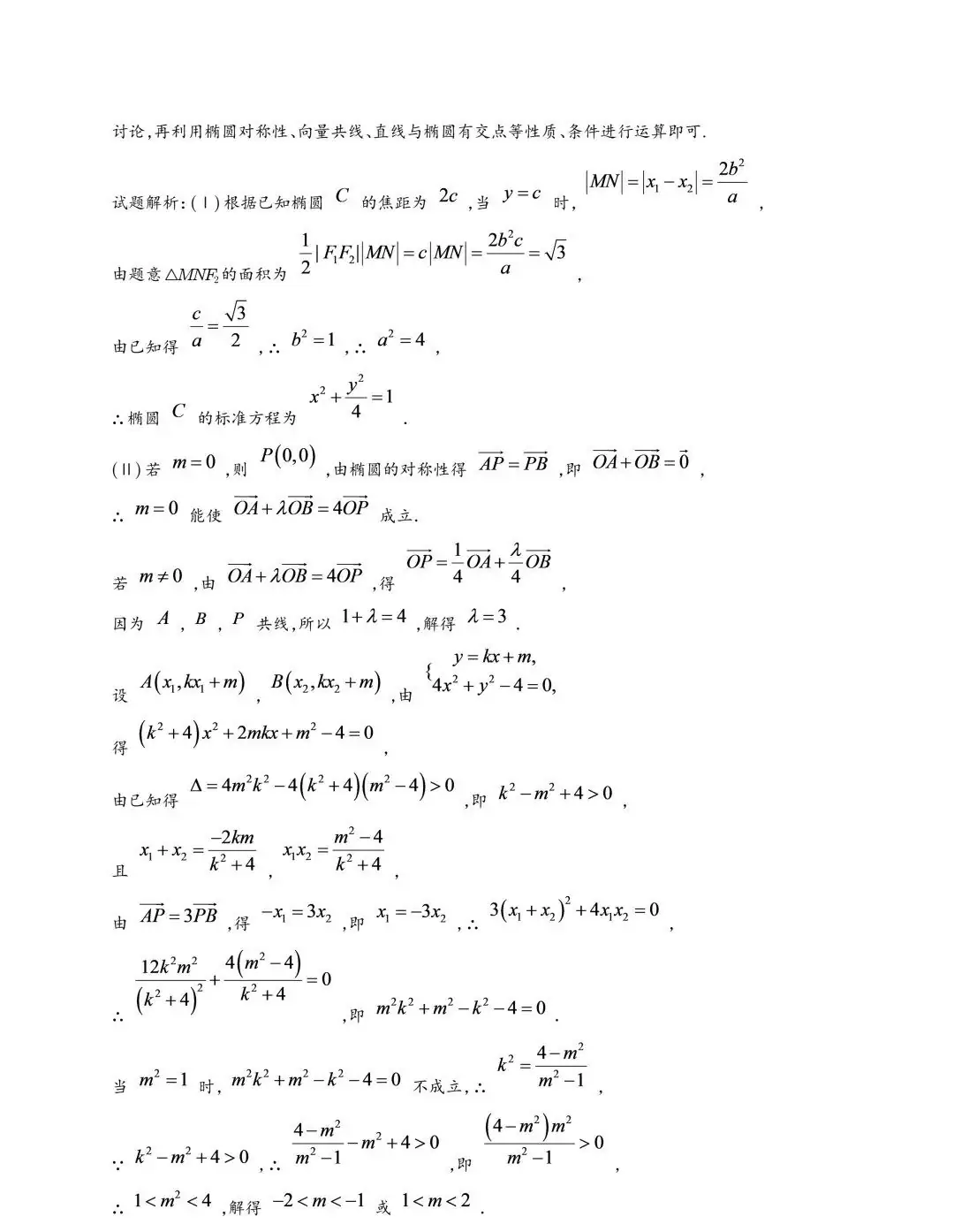【高中数学】2024年高考数学大题突破—圆锥曲线-第34张图片-四季读书网