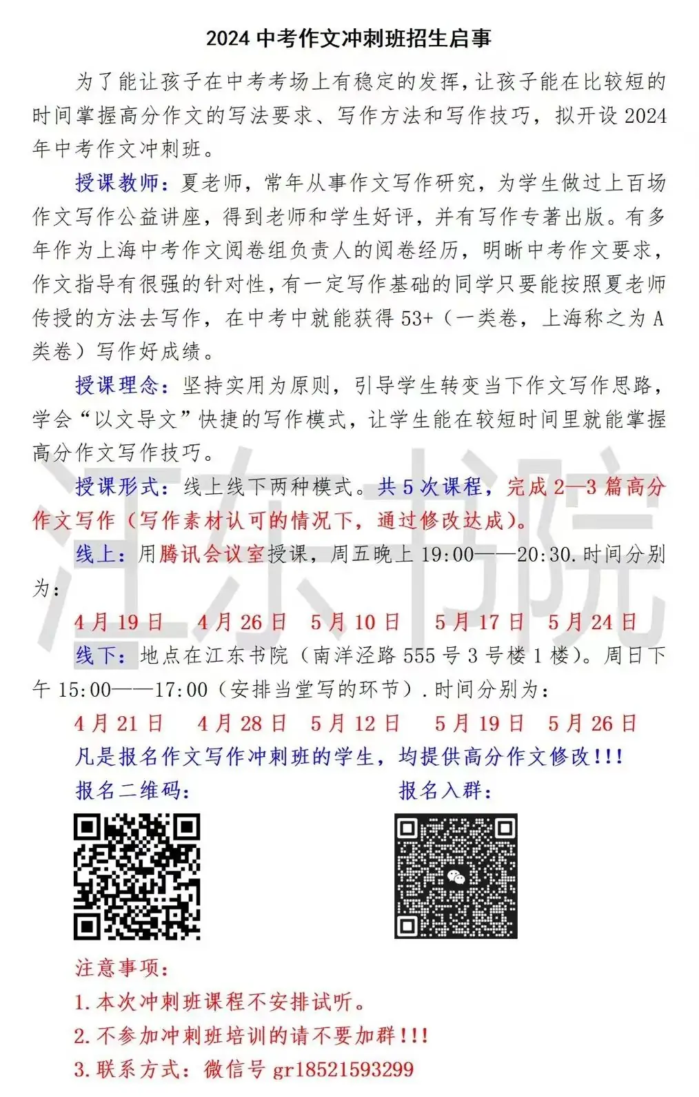2024中考作文冲刺班招生启事-第2张图片-四季读书网