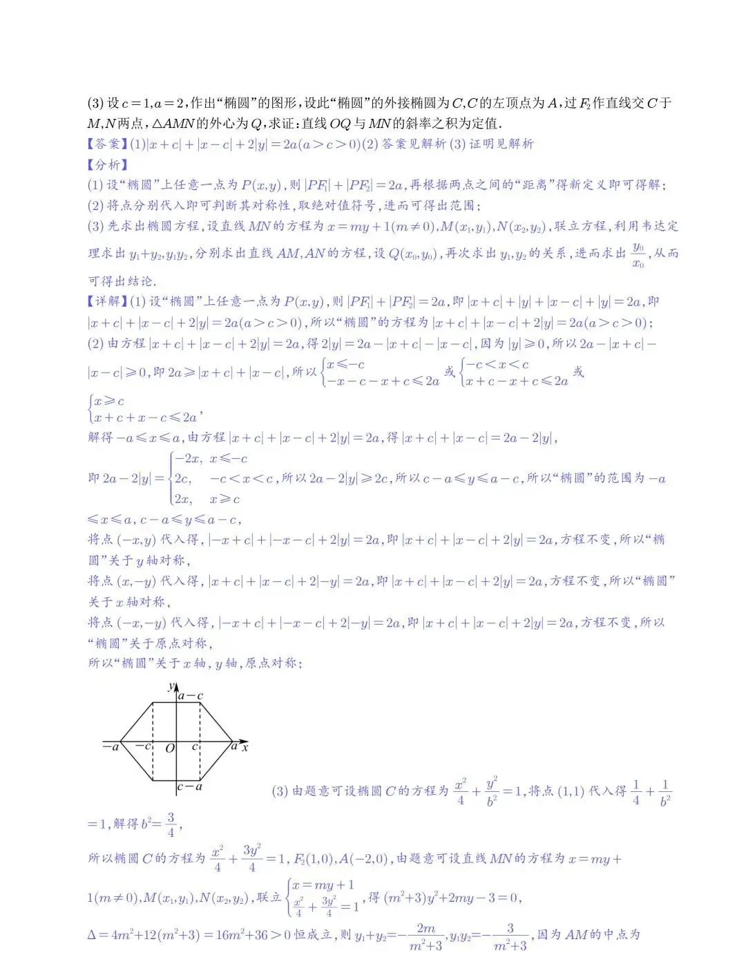 【高中数学】2024年高考数学大题突破—圆锥曲线-第5张图片-四季读书网