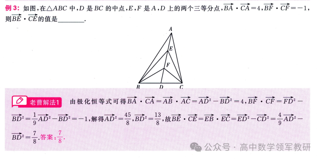 突破新高考42 极化恒等式-第20张图片-四季读书网 突破新高考42 极化恒等式-第20张图片-四季读书网