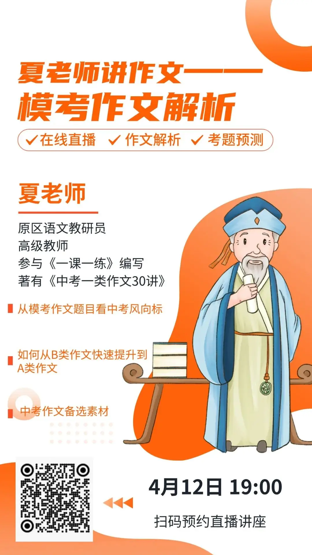 2024中考作文冲刺班招生启事-第3张图片-四季读书网