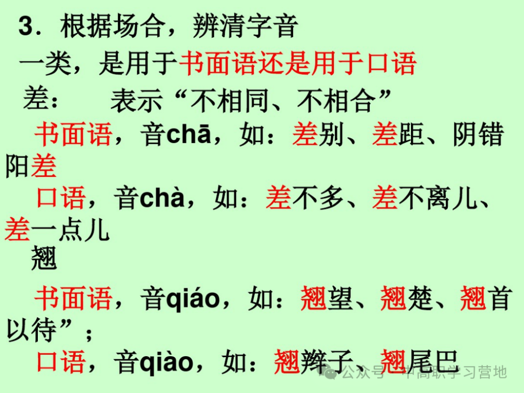 高考(含学考、3+证书)语文基础知识点总复习之一---字音-第33张图片-四季读书网
