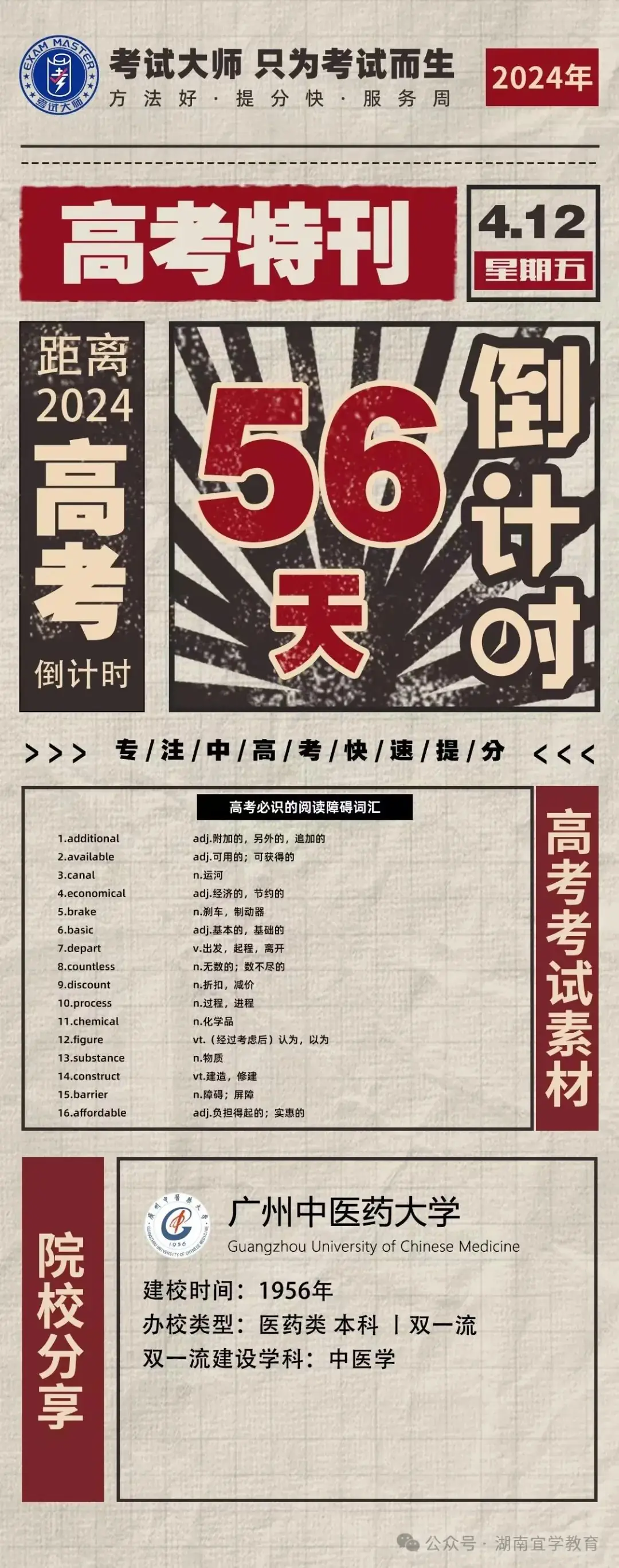 距离2024高考还剩56天!-第1张图片-四季读书网