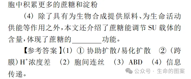 一道“蔗糖”高考题引发的思考-第6张图片-四季读书网