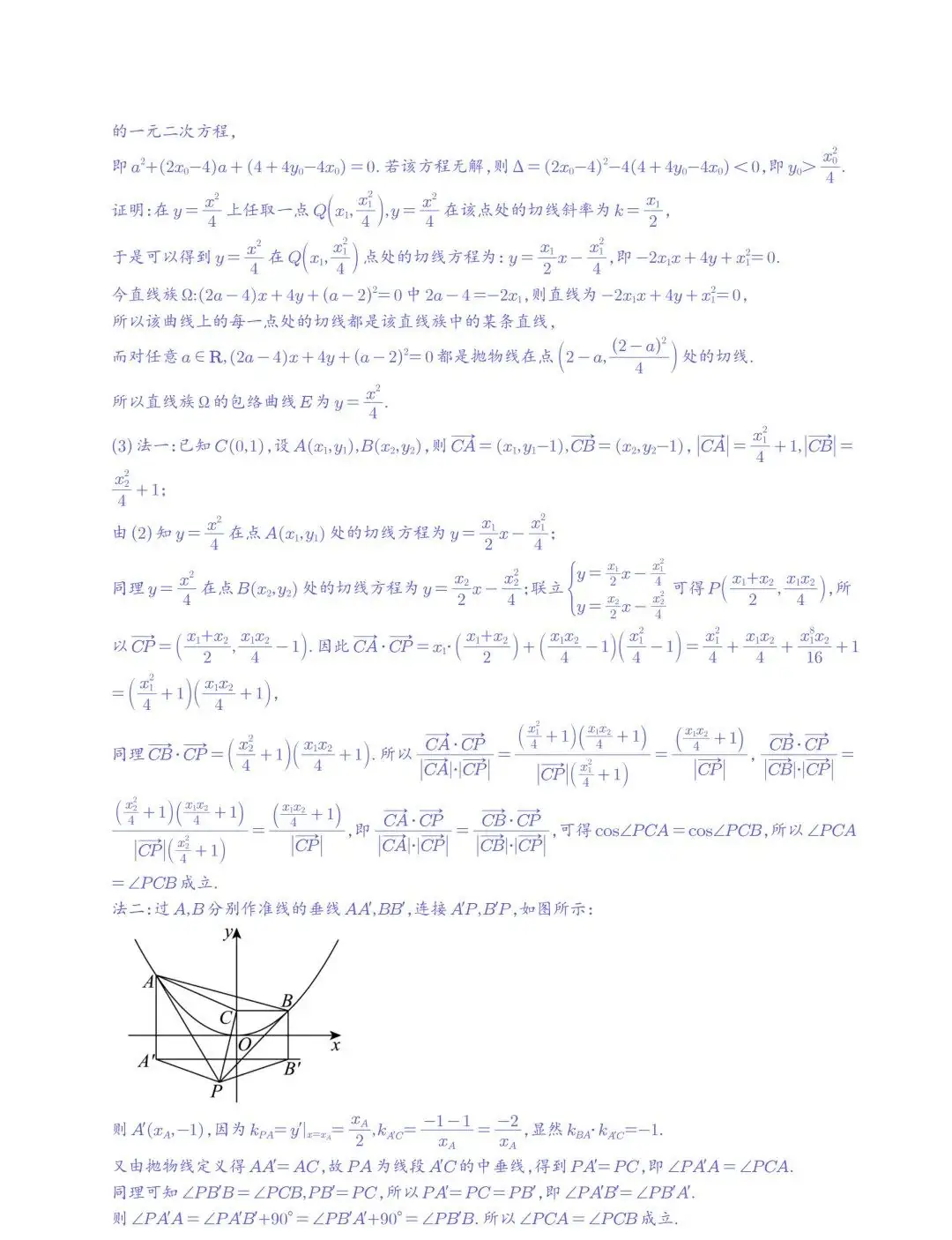【高中数学】2024年高考数学大题突破—圆锥曲线-第7张图片-四季读书网