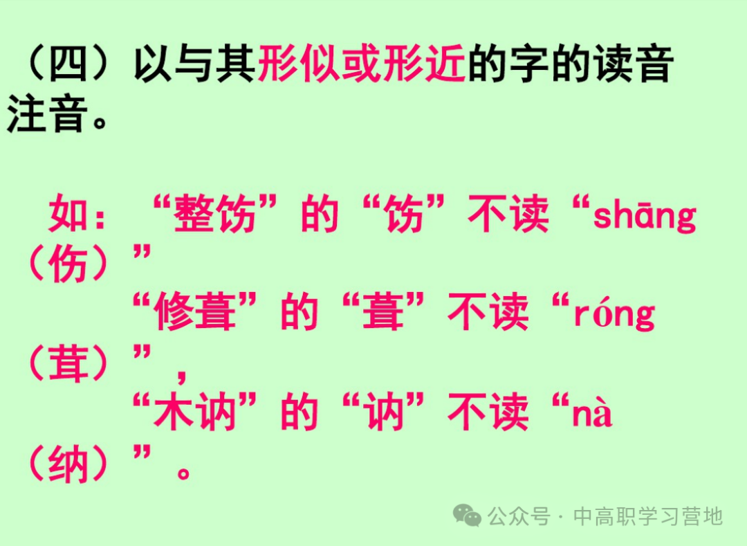 高考(含学考、3+证书)语文基础知识点总复习之一---字音-第13张图片-四季读书网