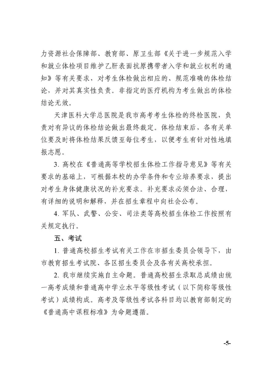 2024年天津高考时间科目安排公布 第6张
